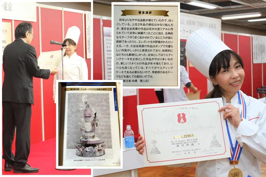 ジャパンケーキショー受賞時の表彰写真